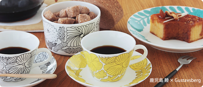 グスタフスベリと鹿児島睦さんのコラボレーション。APRIL(アプリール)シリーズが登場!