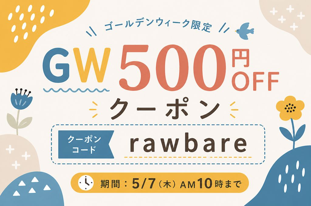 GW期間中に使える！500円OFFクーポンプレゼント